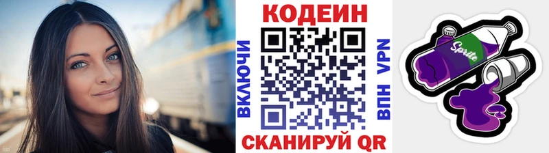 Кодеин Purple Drank Мамадыш